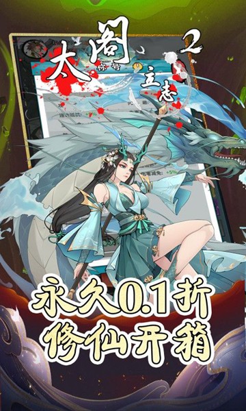 太阁立志20.1折开箱爆爽修仙图片4