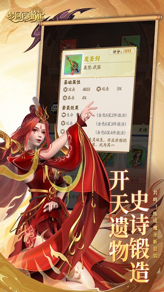 梦回西游记0.1折无双西游图片2