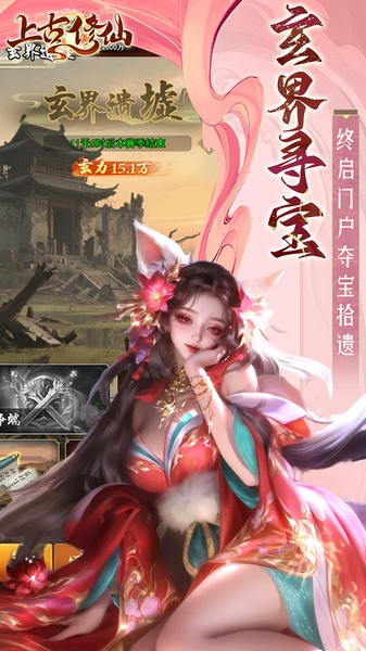 上古修仙0.1折玄域夺宝图片5