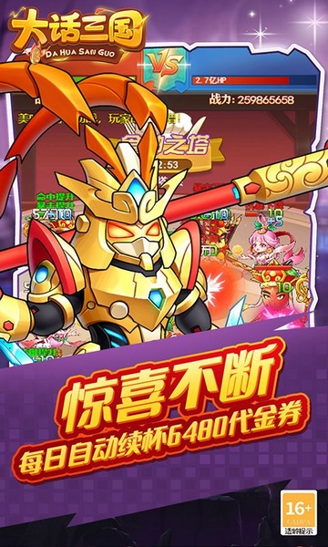 大话三国免费买断版图片1
