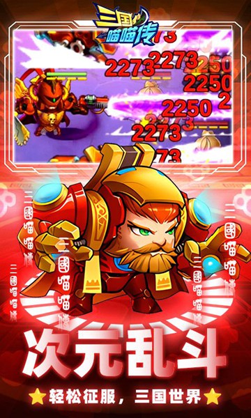 三国喵喵传0.1折免费买断图片4