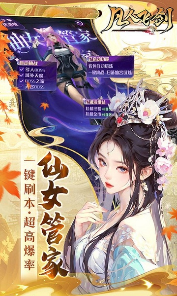 凡人飞剑0.1折送海量充值卡图片5