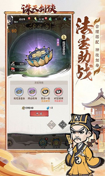 诛天剑侠0.1折修仙割草图片1
