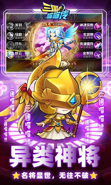 三国喵喵传0.1折免费买断图片1