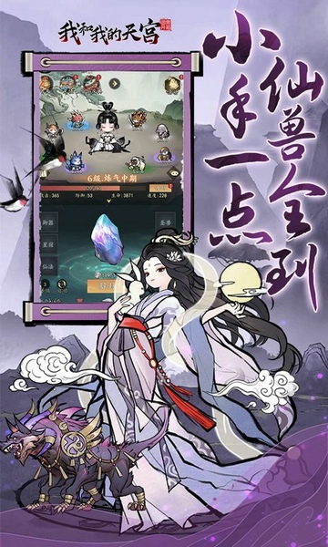 我和我的天宫0.05折仙兽伴行图片5