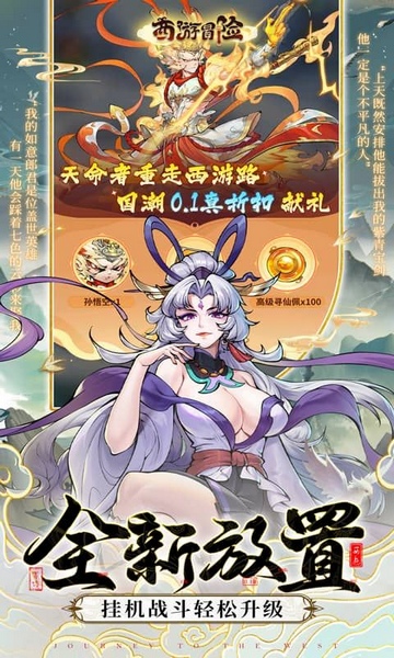 西游冒险0.1折国潮西游图片4
