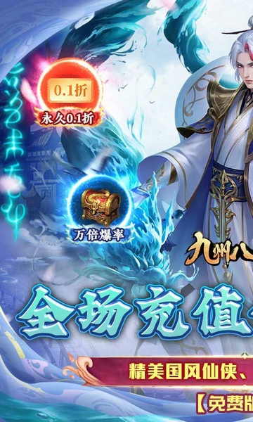 九州八荒录0.1折免费版图片2