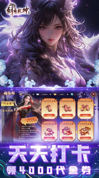 剑舞乾坤0.05返代金券版图片2