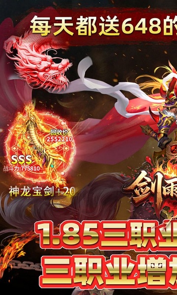 剑雨九天青莲传奇免费版图片2
