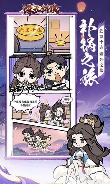 诛天剑侠0.1折修仙割草图片3
