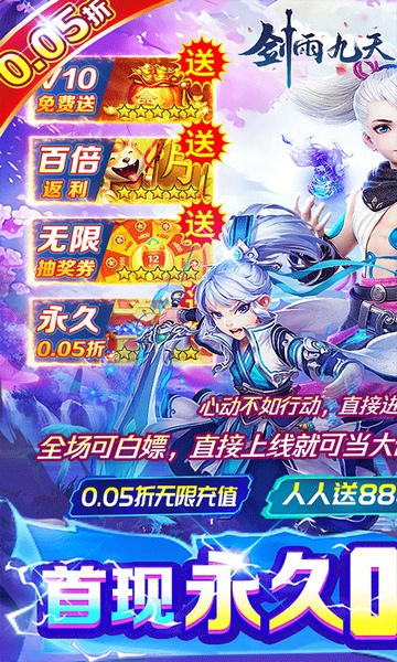剑雨九天九州之主0.05折图片1