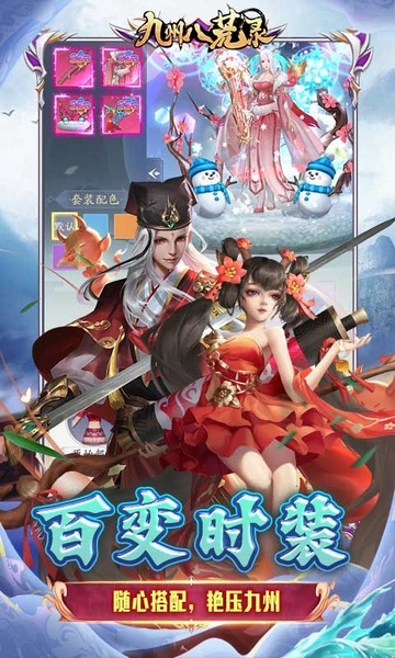 九州八荒录0.1折免费版图片5