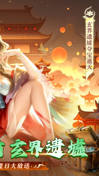 上古修仙0.1折玄域夺宝图片2