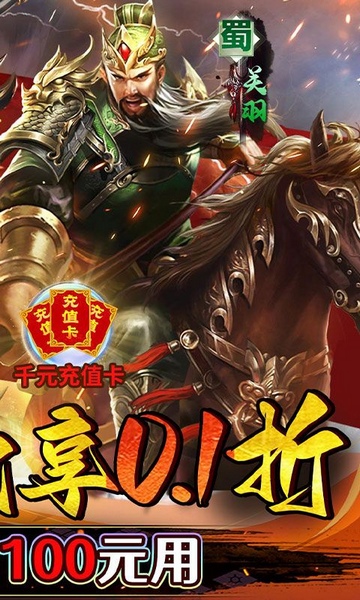 霸者归来0.1折三国爆爽攻城图片1