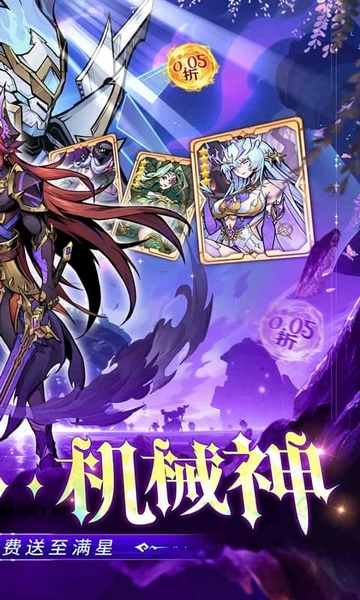 最强猎手0.05折送满星机械神图片5