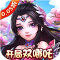 梦幻无间0.05折开局双哪吒