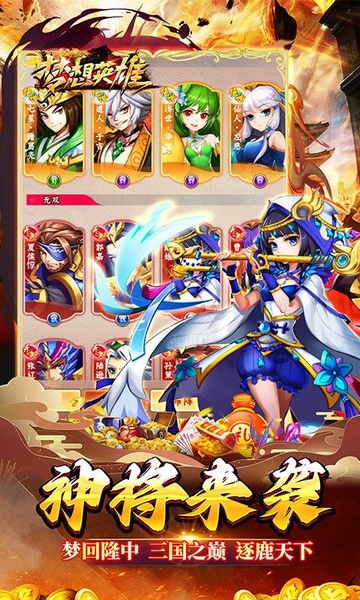 梦想英雄三国0.05折高返版图片3