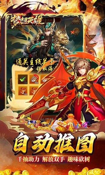 梦想英雄三国0.05折高返版图片4