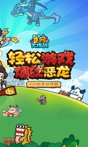 鱼网大作战0.05折爆砍恶龙图片1