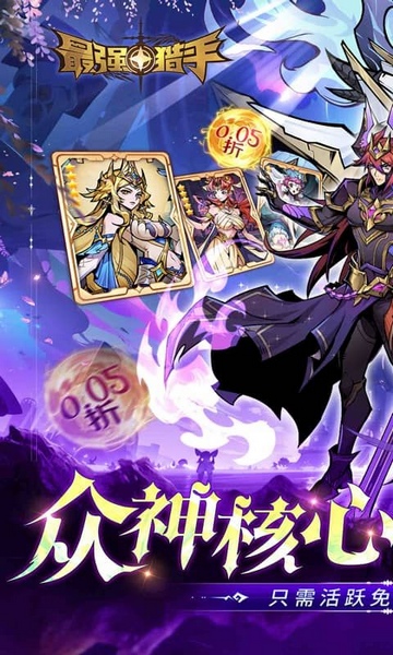 最强猎手0.05折送满星机械神图片3