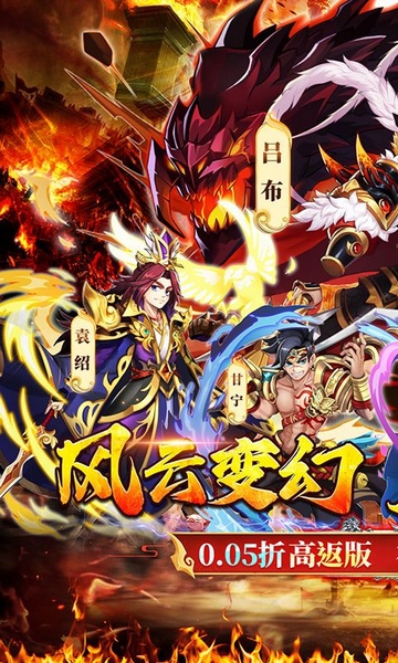 梦想英雄三国0.05折高返版图片1