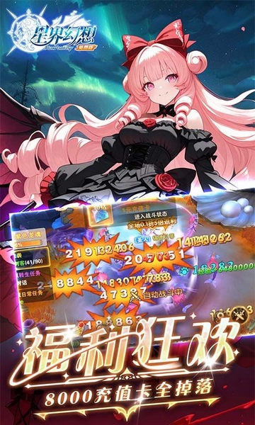 星界幻想0.1折高返免费版图片1