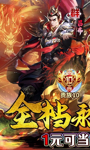 霸者归来0.1折三国爆爽攻城图片5