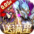 最强猎手0.05折送满星机械神