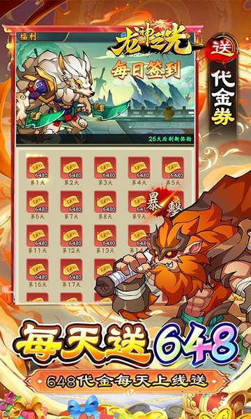 龙神之光0.05折买断无限代金图片4