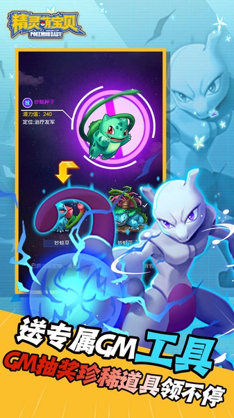精灵萌宝贝免费版送神宠图片5