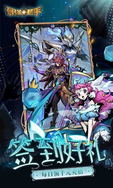 最强猎手0.05折送满星机械神图片2