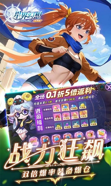 星界幻想0.1折高返免费版图片3