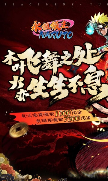 永恒领主0.05折火影每日千充图片2
