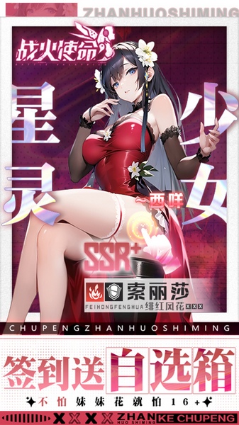 战火使命0.1折送可触碰战姬图片3
