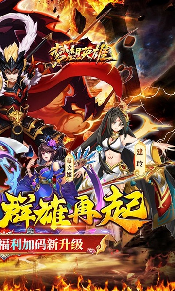 梦想英雄三国0.05折高返版图片2