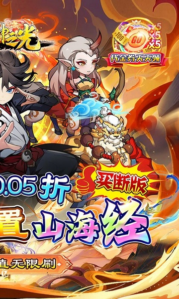 龙神之光0.05折买断无限代金图片2