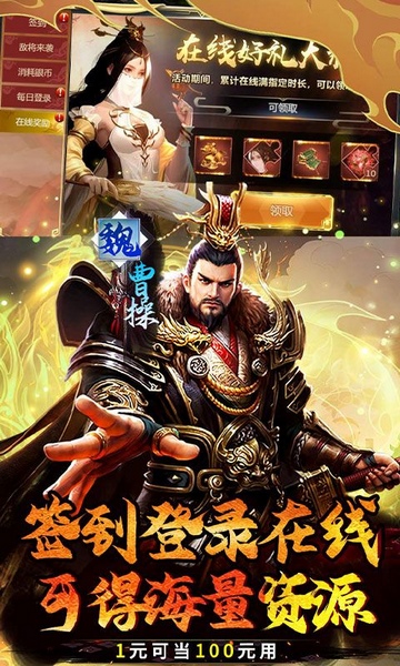 霸者归来0.1折三国爆爽攻城图片2