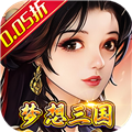 梦想英雄三国0.05折高返版