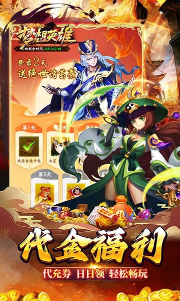 梦想英雄三国0.05折高返版图片5