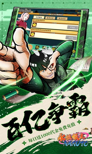 永恒领主0.05折火影每日千充图片5