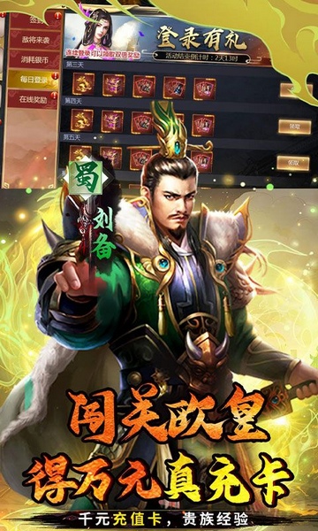 霸者归来0.1折三国爆爽攻城图片3