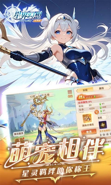星界幻想0.1折高返免费版图片2