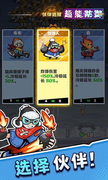 超能防御免费版0.1折图片3