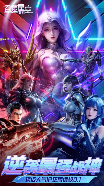 吞噬星空：黎明原版动漫升级0.1折图片1