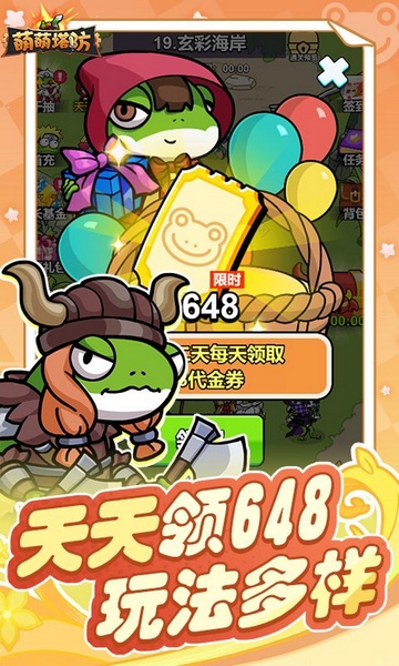 萌萌塔防0.1折天天648金券图片5