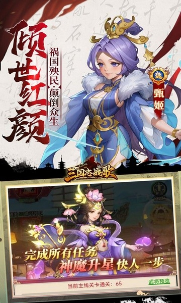 三国志战歌0.1折群雄争霸图片3