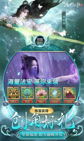 新凡人修仙传0.1折问道诛仙图片1