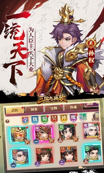 三国志战歌0.1折群雄争霸图片4