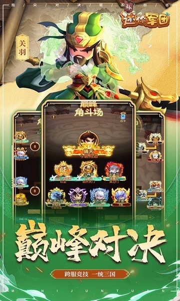 迷你军团图片4
