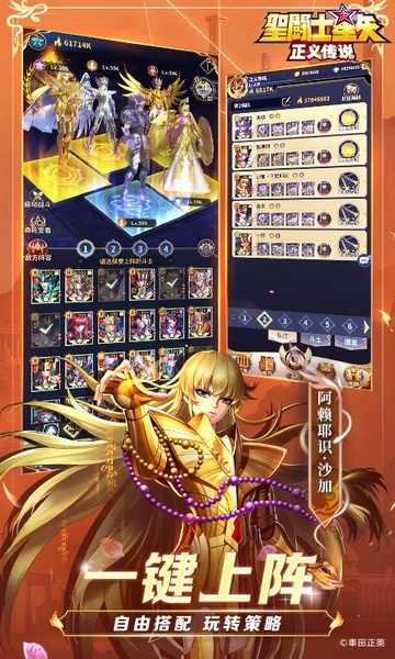 圣斗士星矢：正义传说送6星艾奥里亚图片1